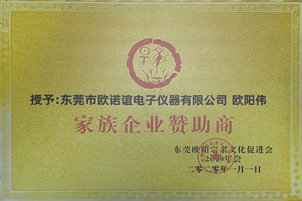 家族企業(yè)贊助商